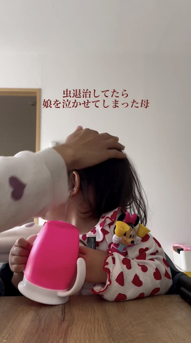 虫退治のママを見て泣く娘