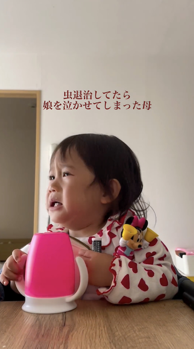 虫退治のママを見て泣く娘