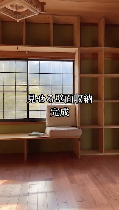 古民家DIY壁面収納