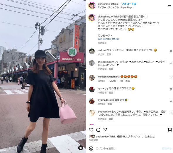 ほしのあきInstagram