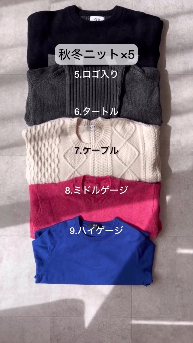 5着のニット