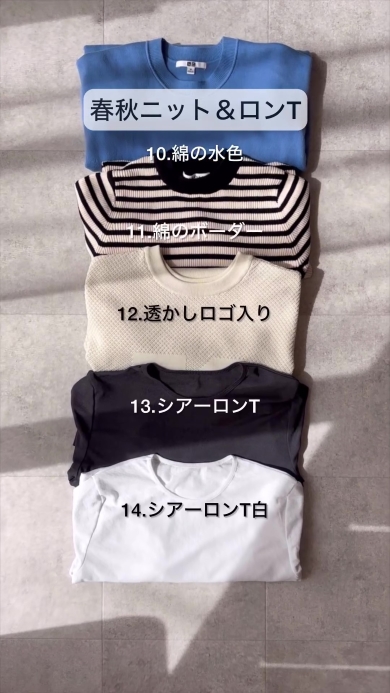 5着のロングTシャツ