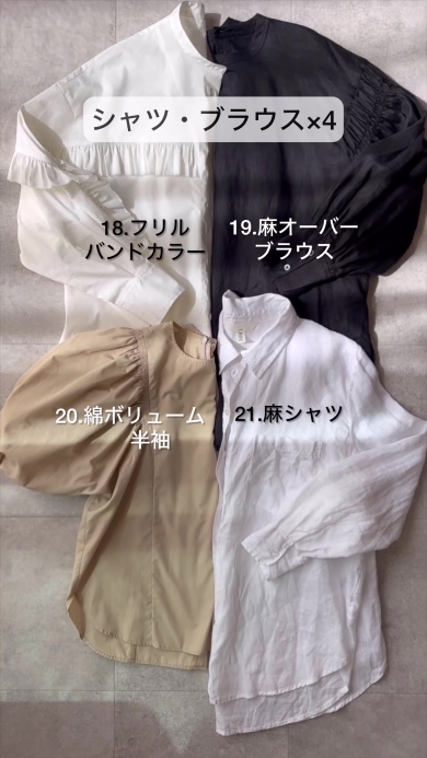 4着のシャツ・ブラウス