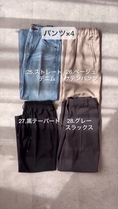 4着のパンツ