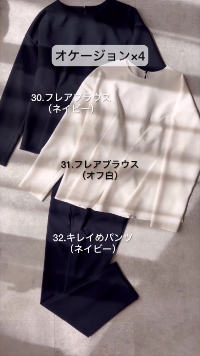 オケージョンアイテム