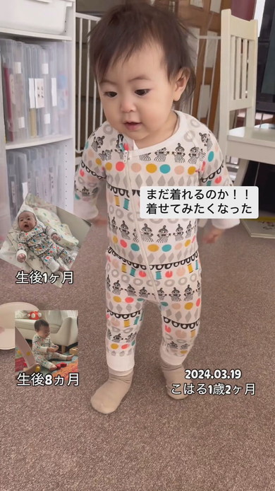 生後8カ月のカバーオールを着てみた1歳女の子の様子