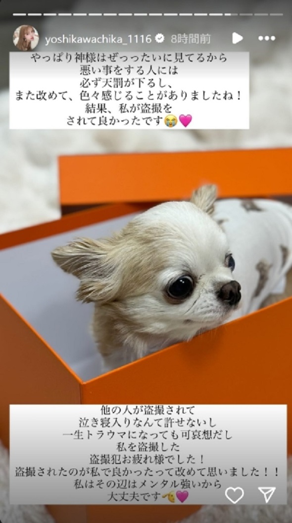 盗撮被害にあった吉川ちか