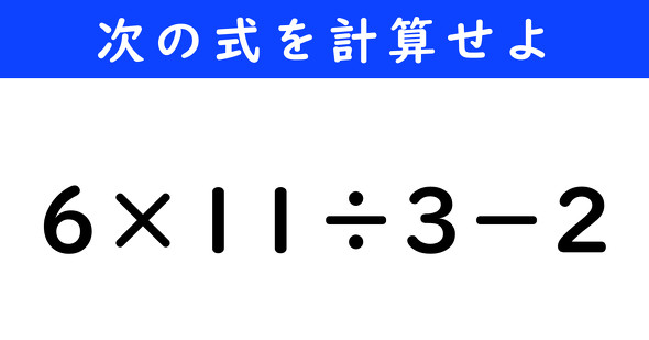 ねとらぼ　今日の計算