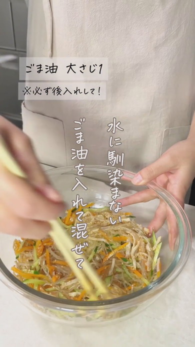 給食で人気のメニューを「春雨サラダ」を再現した調理方法