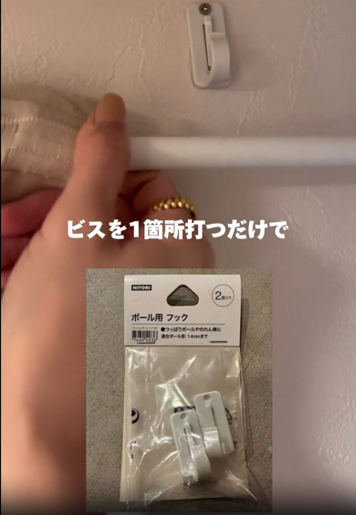 「ニトリ」の「ポール用 フック」を活用