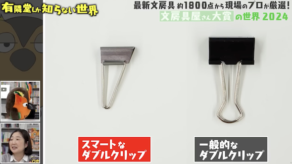 コクヨ「スマートなダブルクリップ」