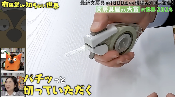 ニチバン「プッシュカット」