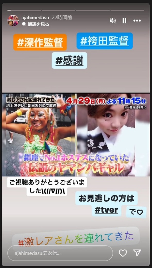 ヤマンバギャルあぢゃの現在