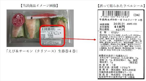 「えび＆サーモンの生春巻チリソース4巻」