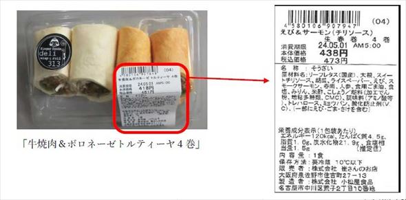 「牛焼肉＆ボロネーゼトルティーヤ4巻」