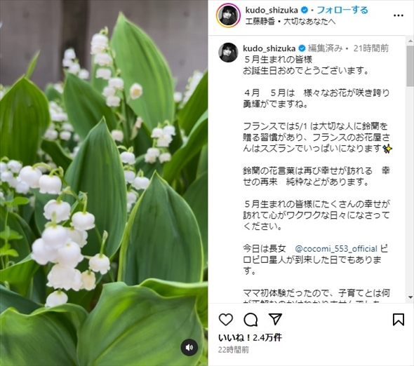 長女・Cocomiの誕生日を祝福する工藤静香