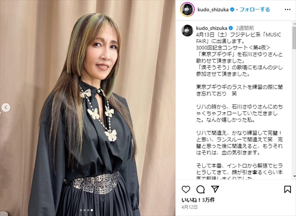 工藤静香のInstagram