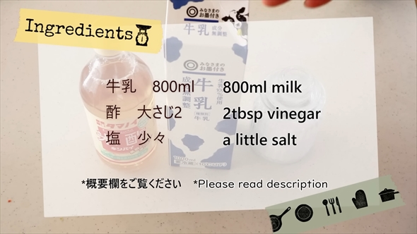ミキサーいらずな牛乳クリームチーズの作り方