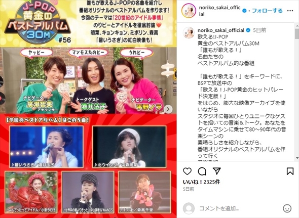 「歌える！J-POP黄金のベストアルバム30M」に出演する酒井法子