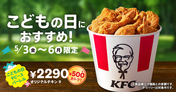こどもの日9ピースバーレル01