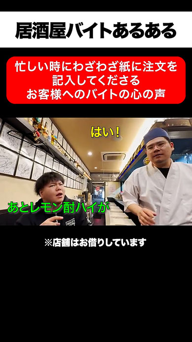 居酒屋バイトあるある・注文する客