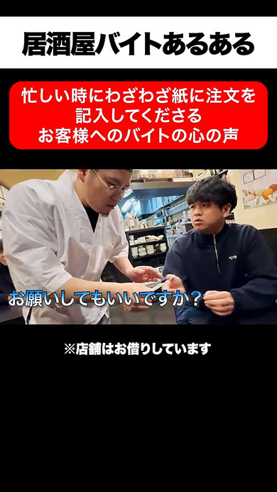 居酒屋バイトあるある・注文を紙に書いて渡す客