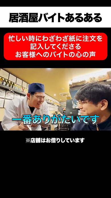 居酒屋バイトあるある・感謝するバイト