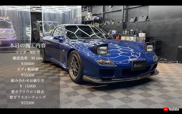 洗車 センス・アール RX-7 マツダ