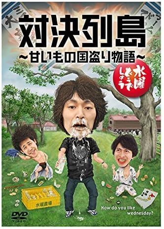 水曜どうでしょう 大泉洋 安田顕 聖地