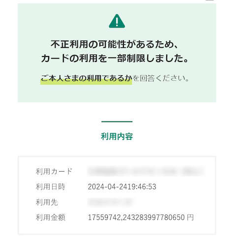 詐欺メール
