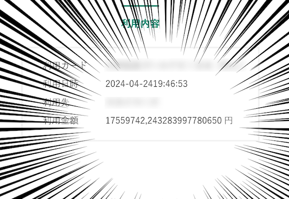 途方もない金額