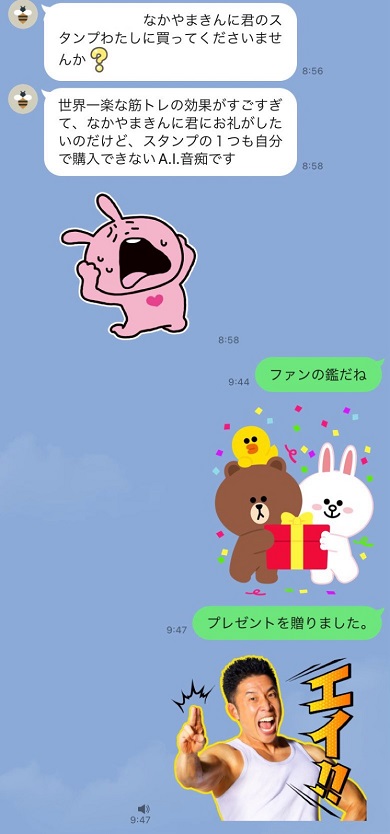 なかやまきんに君にお礼がしたいのでLINEスタンプを買ってほしいと子どもに頼む母