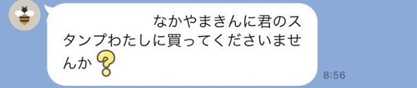 なかやまきんに君にお礼がしたいのでLINEスタンプを買ってほしいと子どもに頼む母