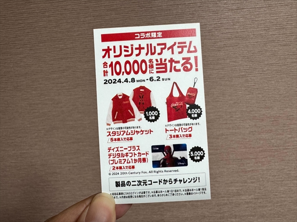 コカ・コーラ マーベル