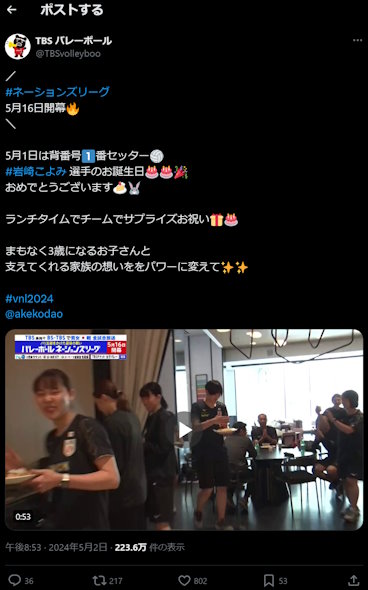 TBSバレーボールと明坂聡美