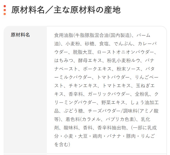 バーモントカレー