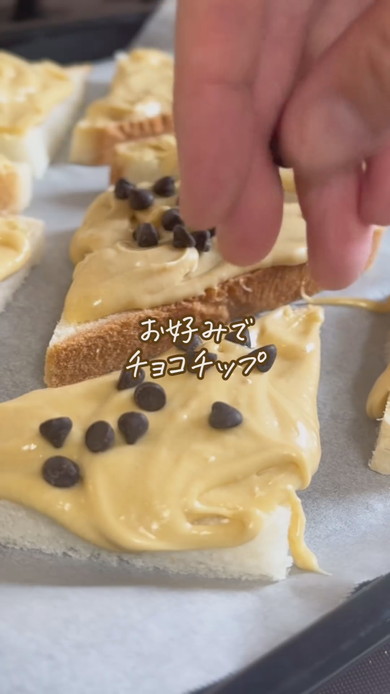 食パンをアレンジしたチョコチップパンのレシピ動画