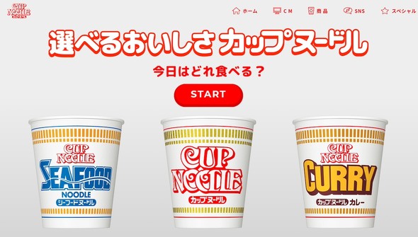 カップヌードル X Twitter