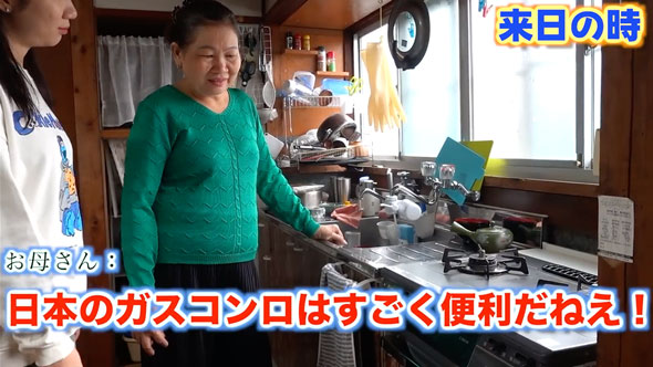ベトナム人母に日本のガスコンロをプレゼント