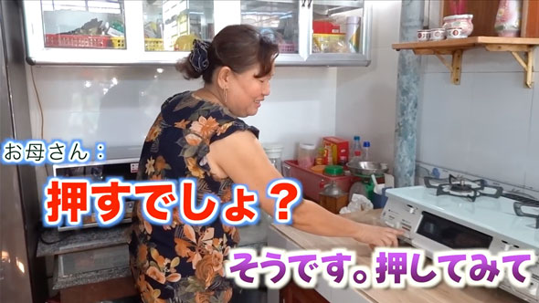 ベトナム人母に日本のガスコンロをプレゼント