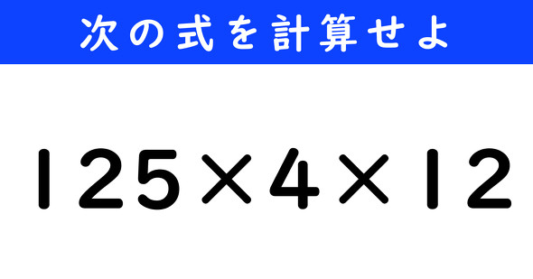 ねとらぼ　今日の計算