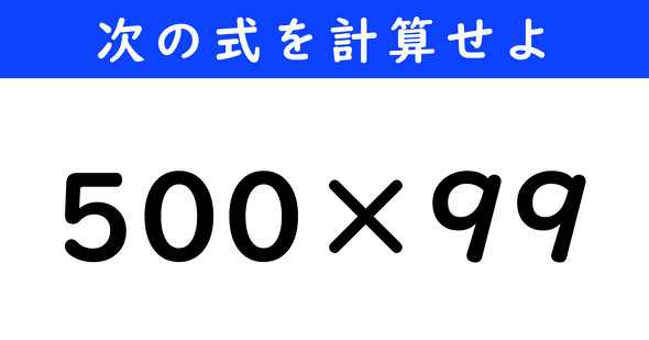 ねとらぼ　今日の計算