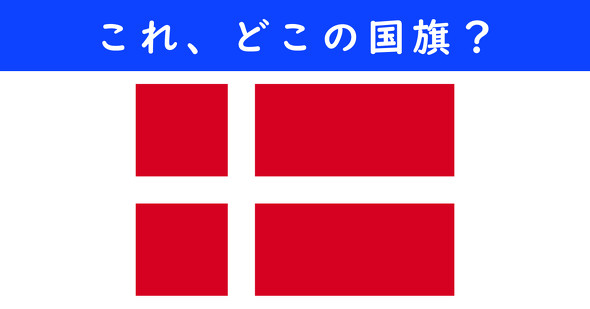 国旗クイズ　ねとらぼ