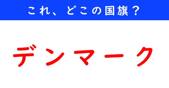 国旗クイズ　ねとらぼ