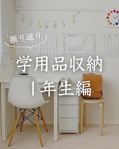 1年生編サムネイル