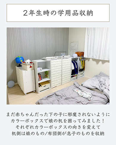 2年生時カラーボックスで囲ってみた