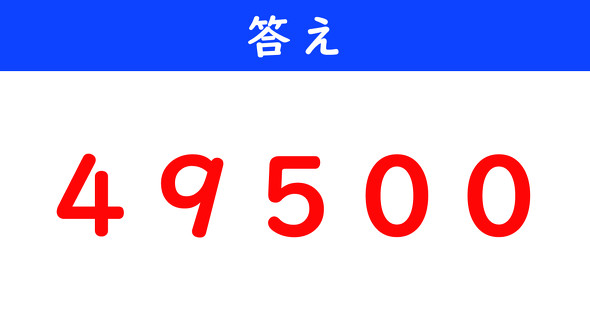 ねとらぼ　今日の計算