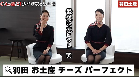 CAさんおすすめお土産02
