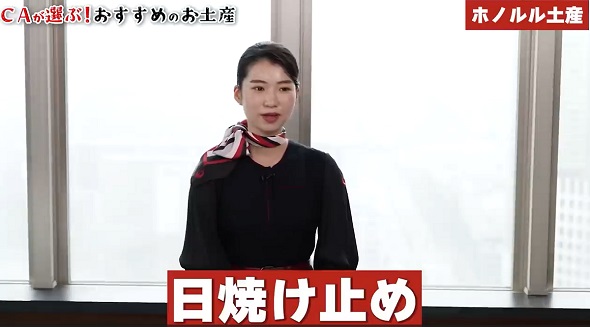 CAさんおすすめお土産03
