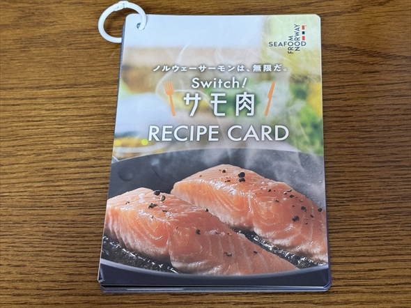 サーモン サモ肉